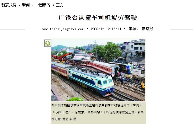 “郴州火车相撞事故”追踪·疑问